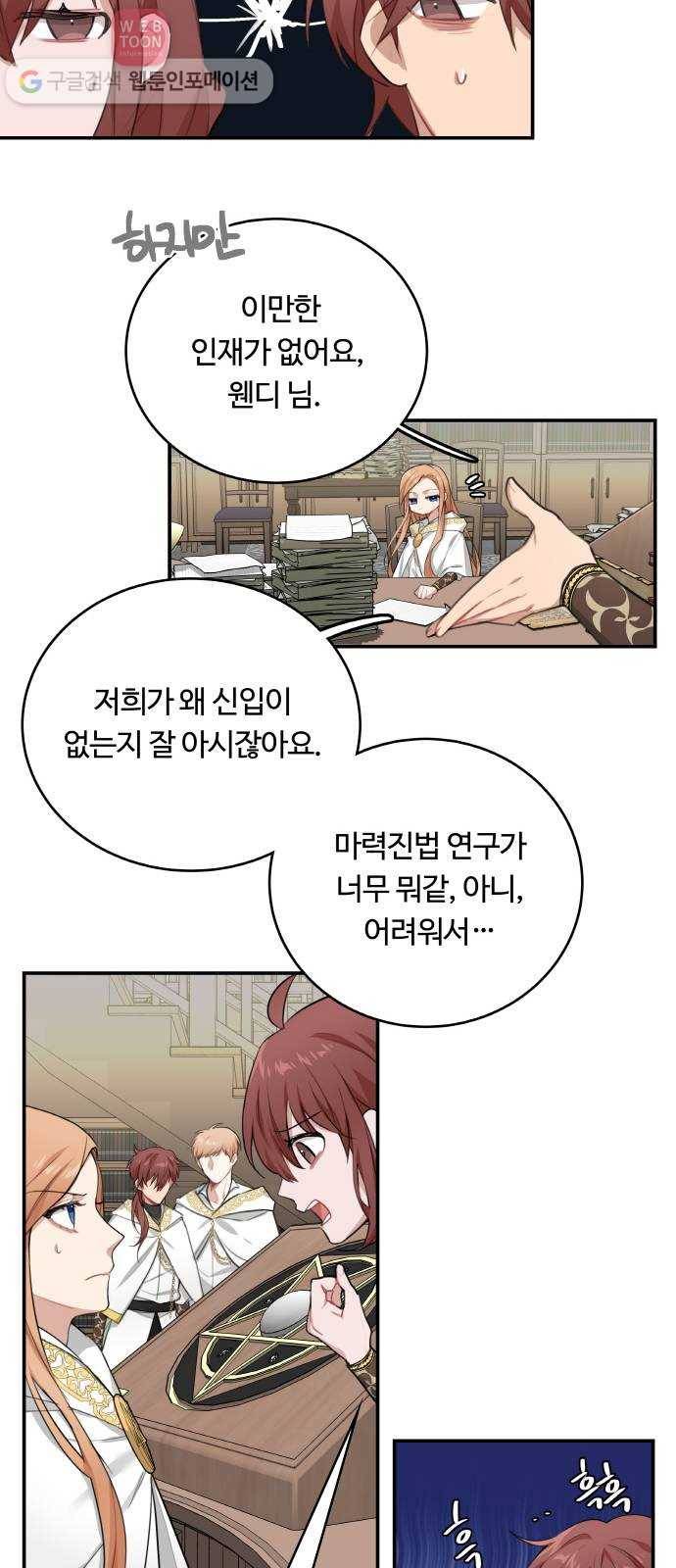 마녀와 용의 신혼일기 3화 45