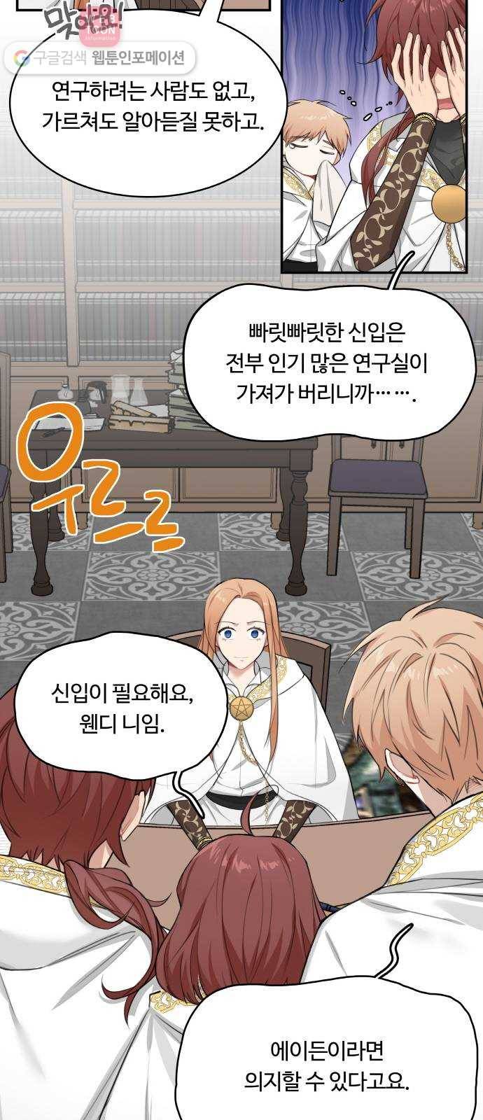 마녀와 용의 신혼일기 3화 46