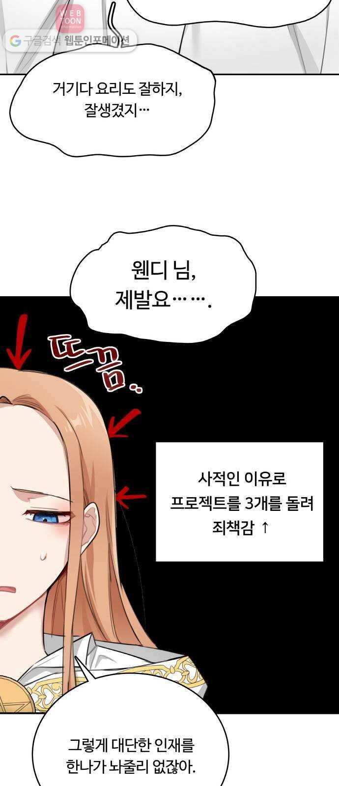 마녀와 용의 신혼일기 3화 47