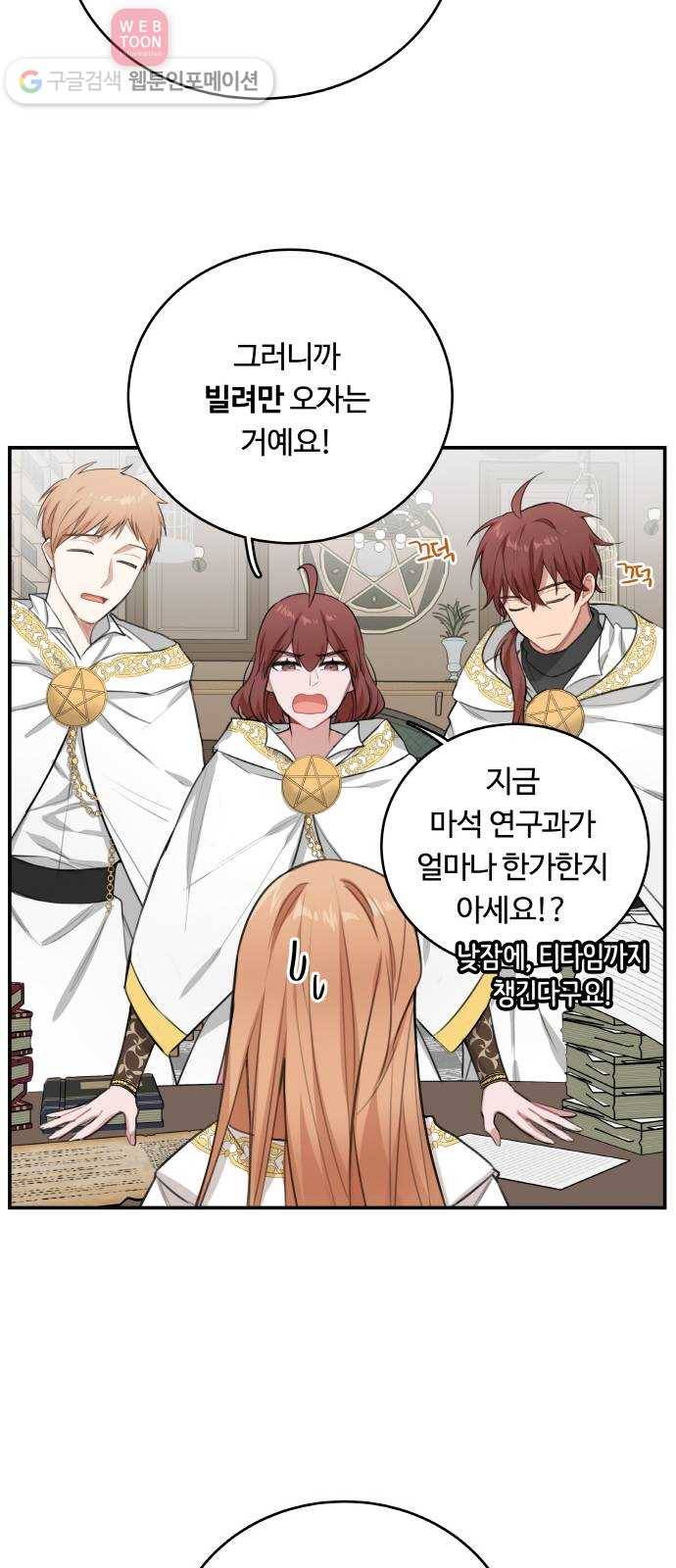 마녀와 용의 신혼일기 3화 48