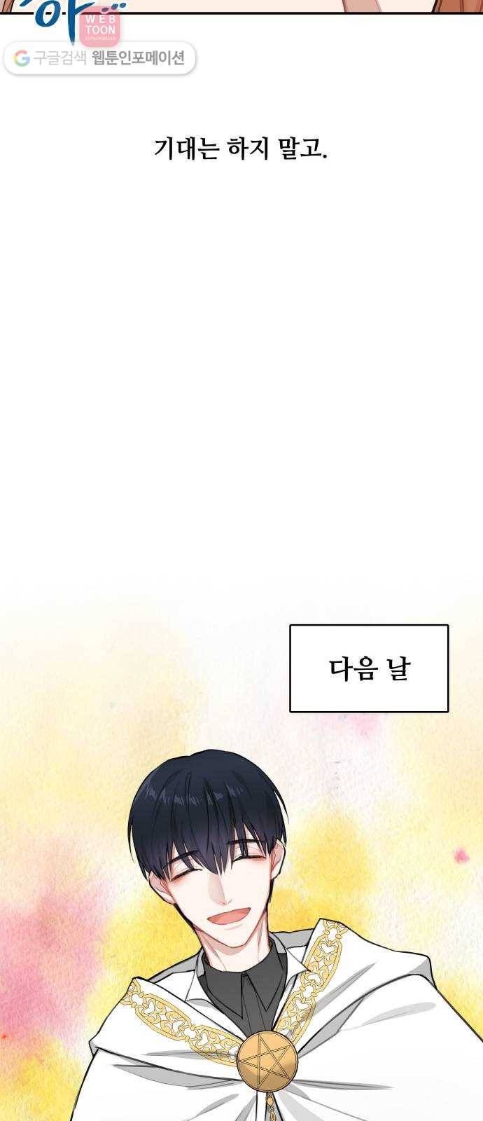 마녀와 용의 신혼일기 3화 50