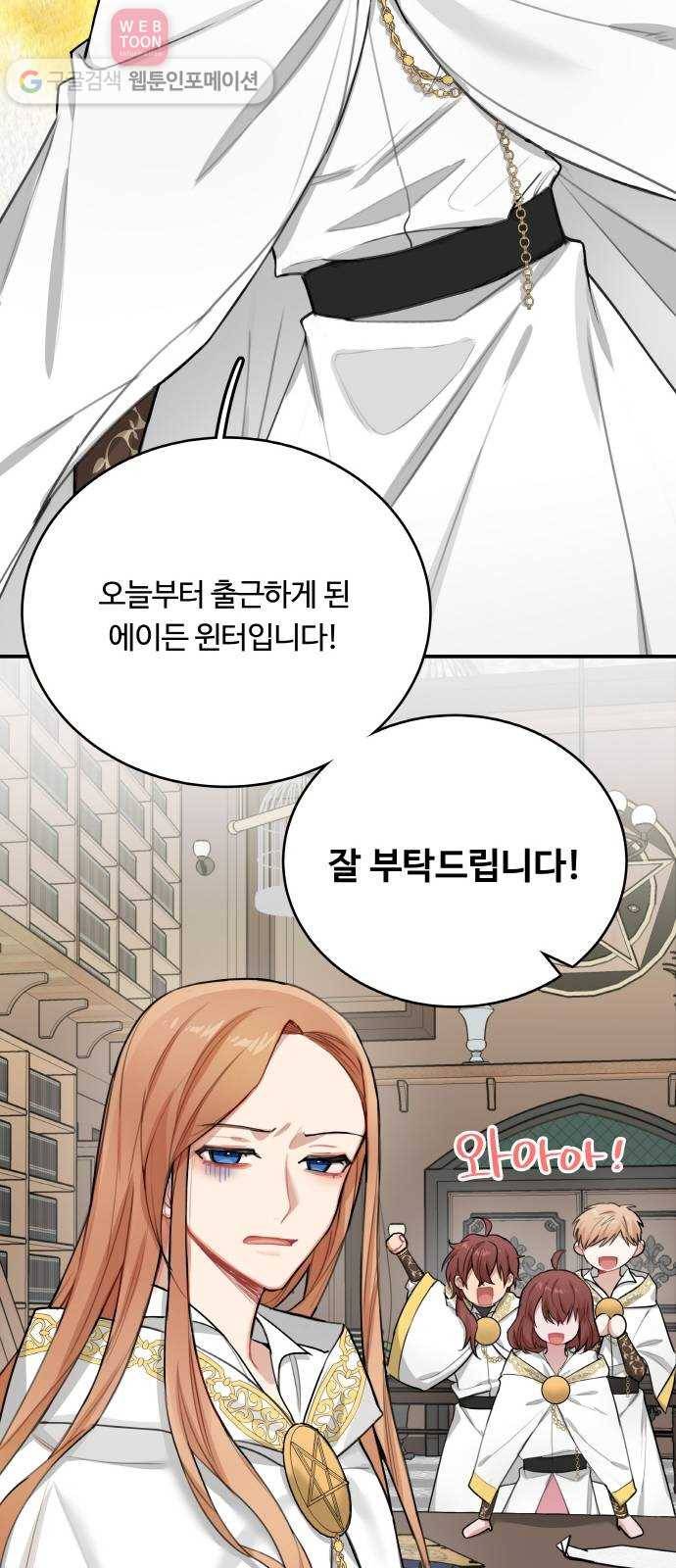 마녀와 용의 신혼일기 3화 51