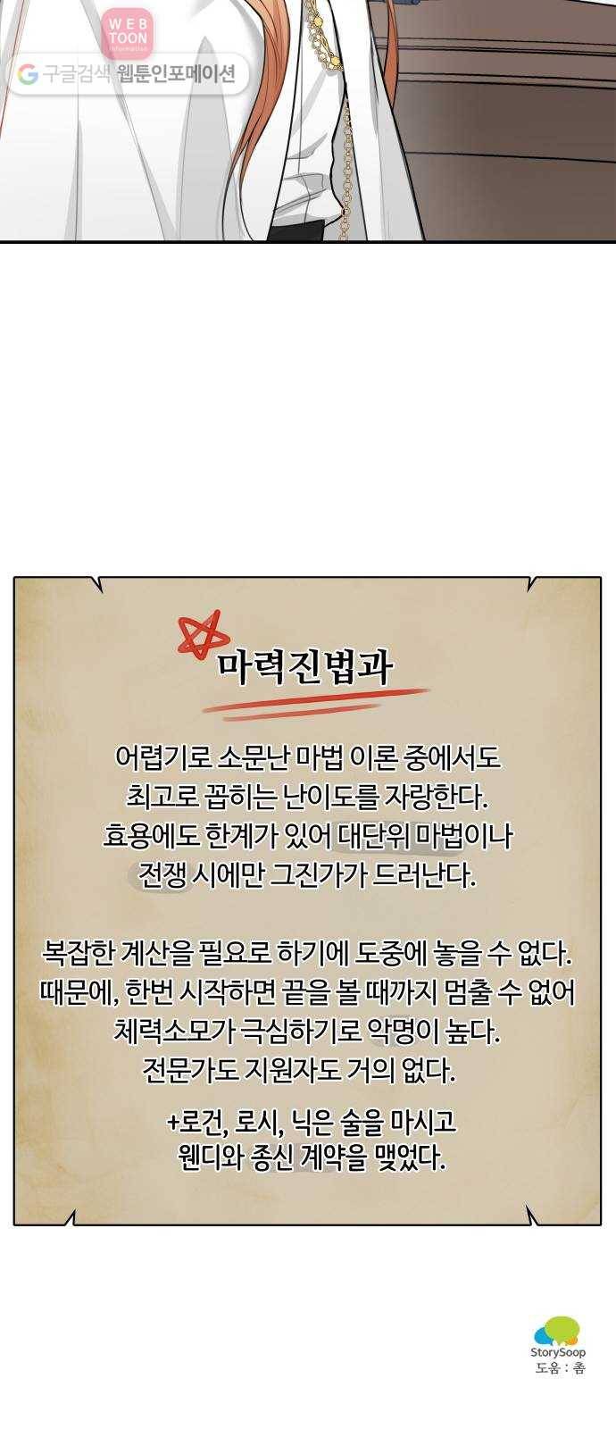 마녀와 용의 신혼일기 3화 52