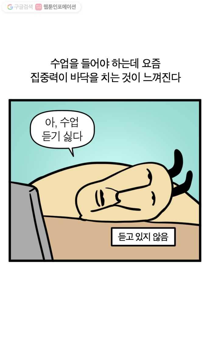 모죠의 일지 156화. 최적의 자세 1