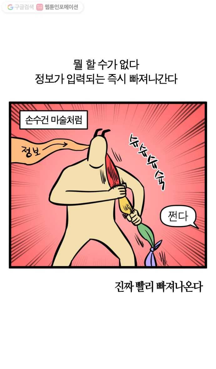 모죠의 일지 156화. 최적의 자세 2