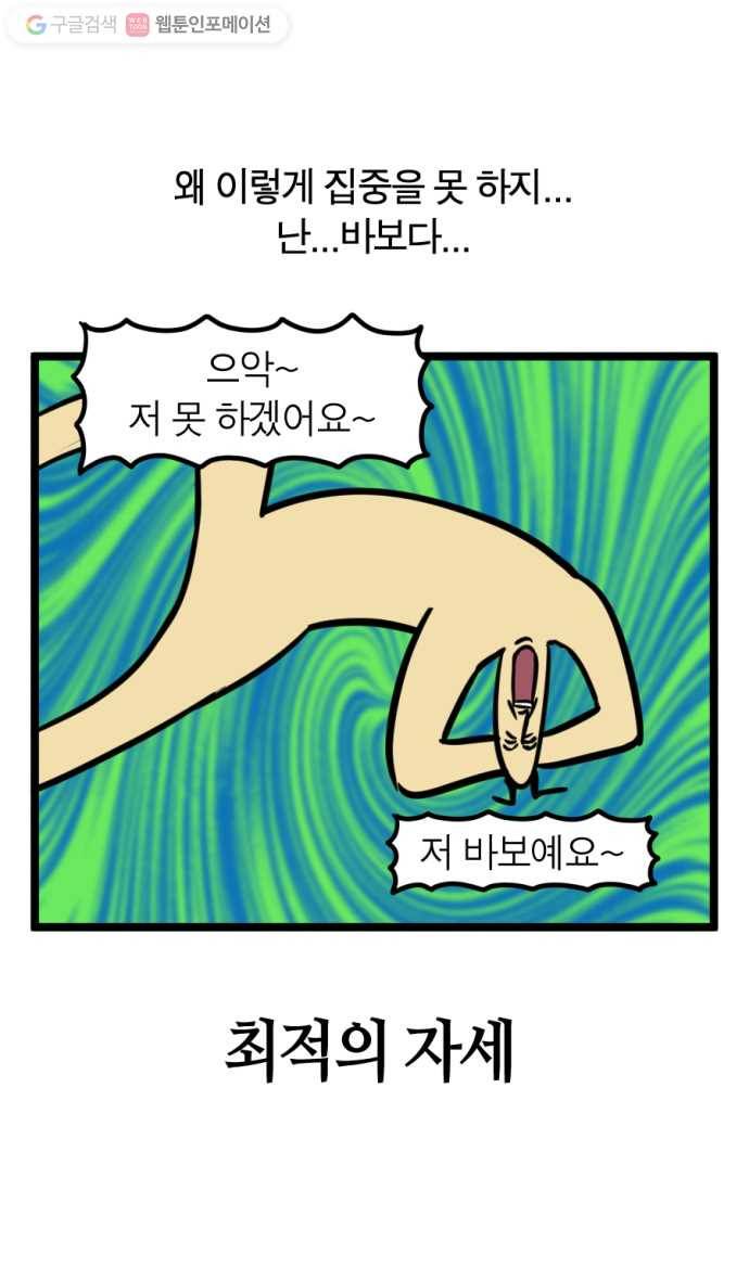 모죠의 일지 156화. 최적의 자세 3