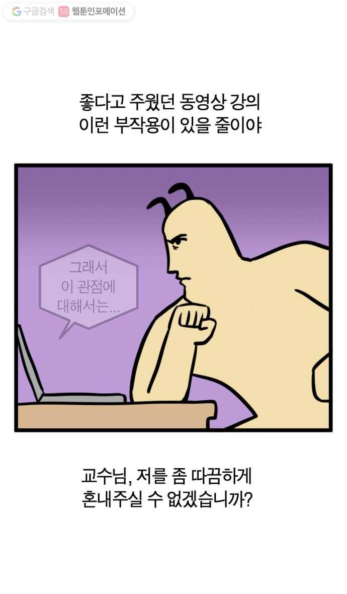 모죠의 일지 156화. 최적의 자세 4