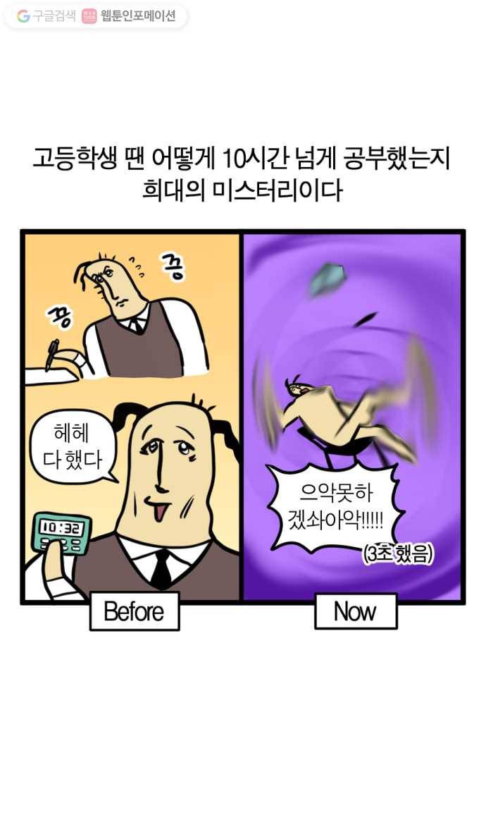 모죠의 일지 156화. 최적의 자세 5