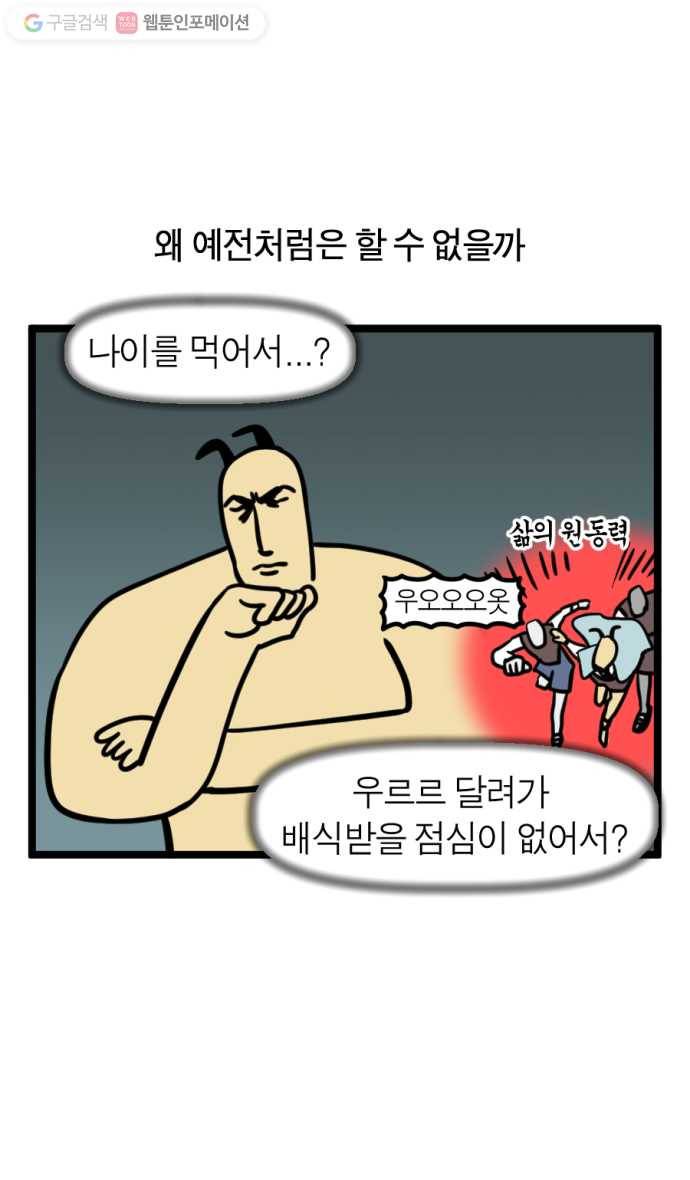 모죠의 일지 156화. 최적의 자세 6