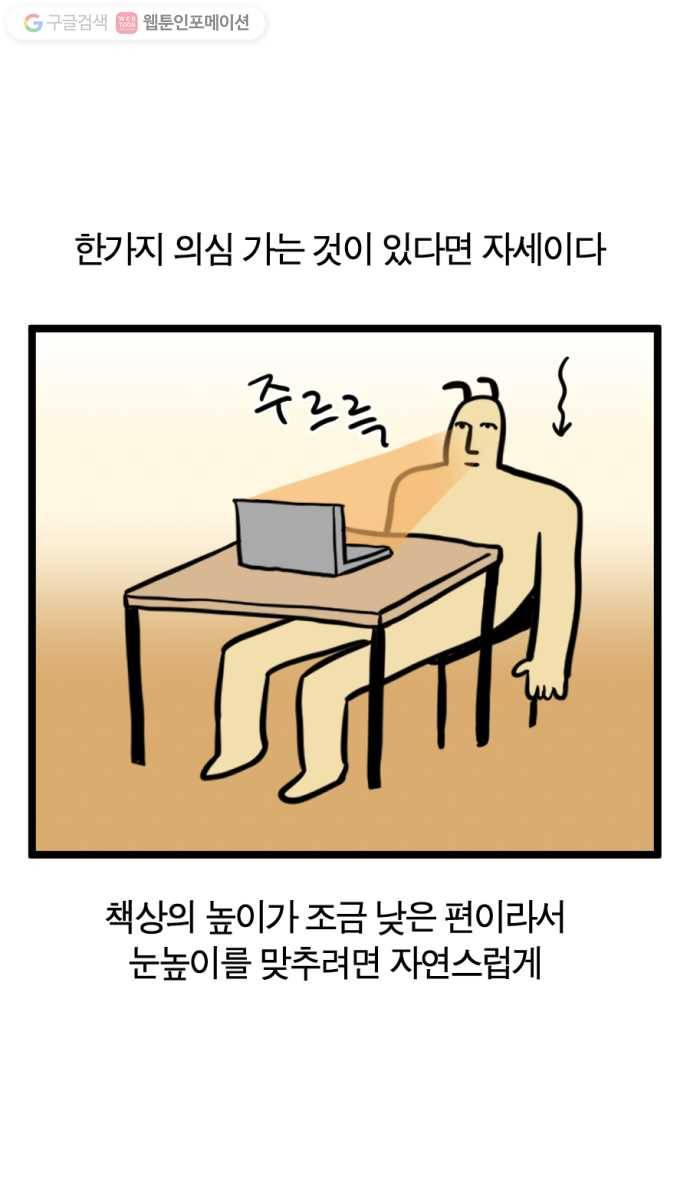 모죠의 일지 156화. 최적의 자세 7