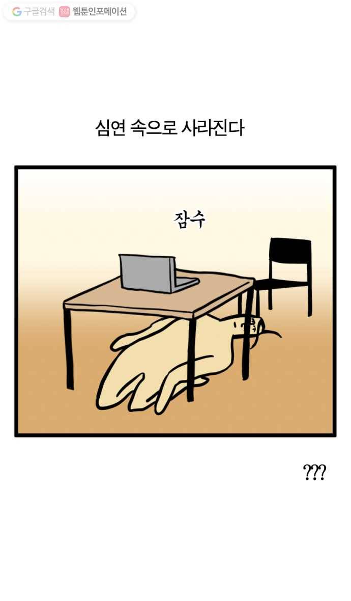 모죠의 일지 156화. 최적의 자세 8