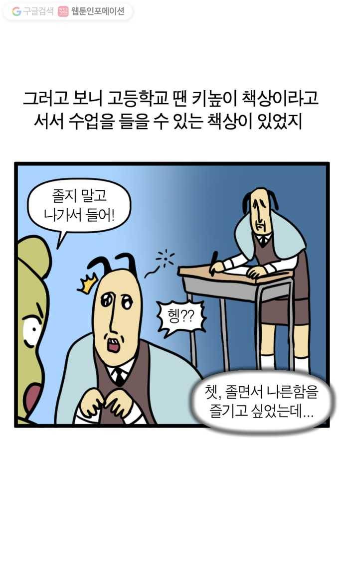 모죠의 일지 156화. 최적의 자세 9