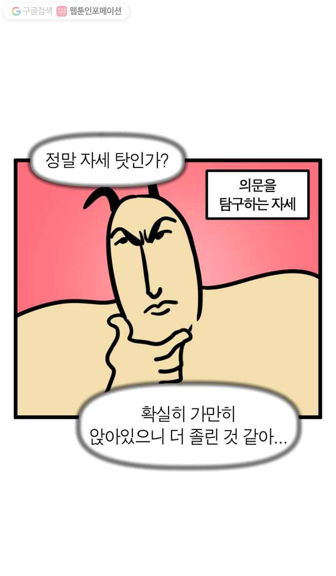 모죠의 일지 156화. 최적의 자세 10