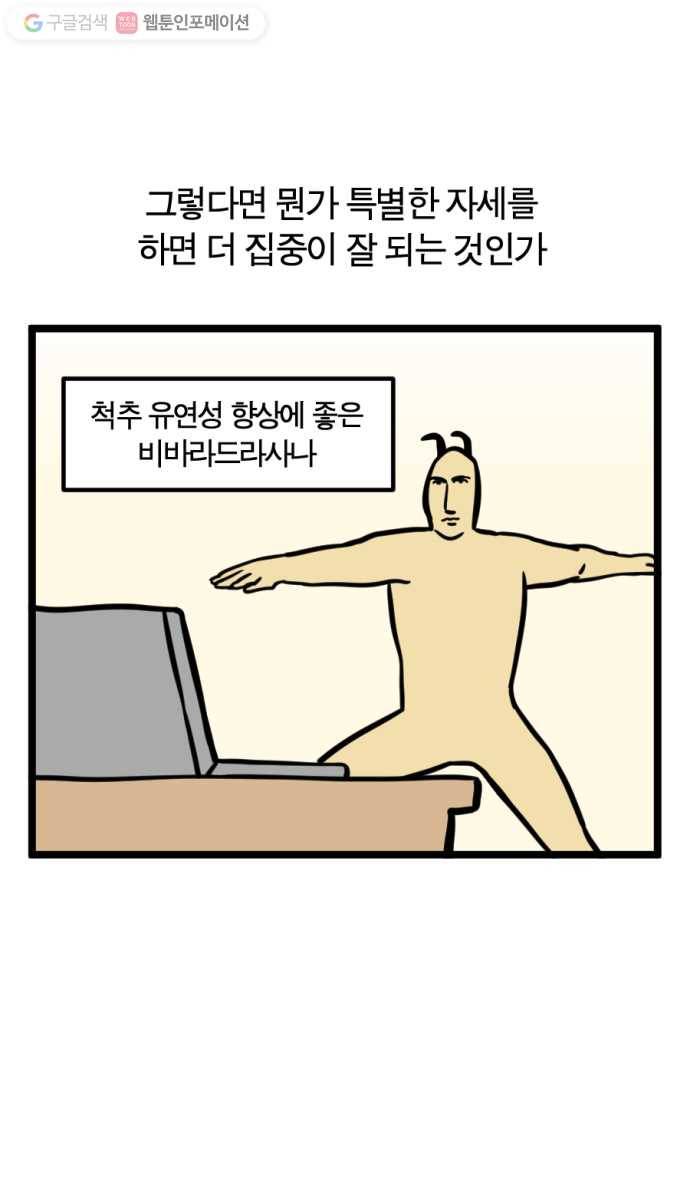 모죠의 일지 156화. 최적의 자세 11