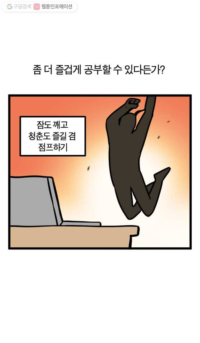 모죠의 일지 156화. 최적의 자세 12