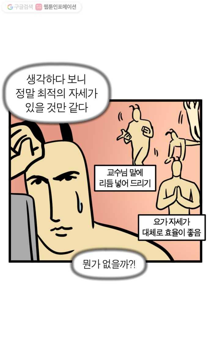 모죠의 일지 156화. 최적의 자세 13