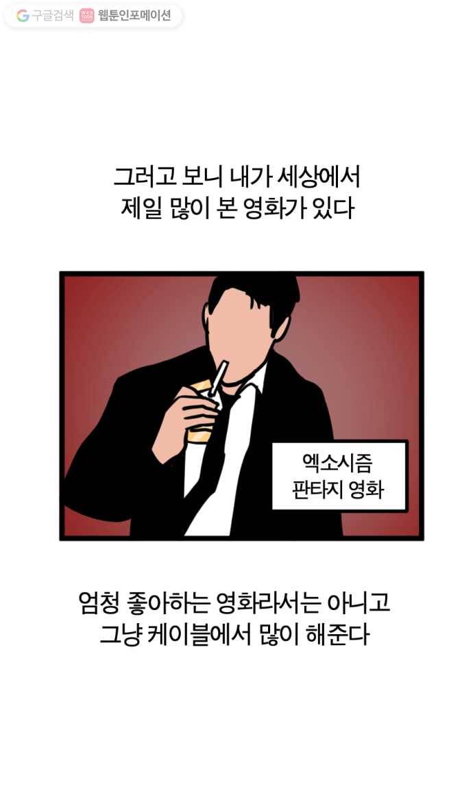모죠의 일지 156화. 최적의 자세 14