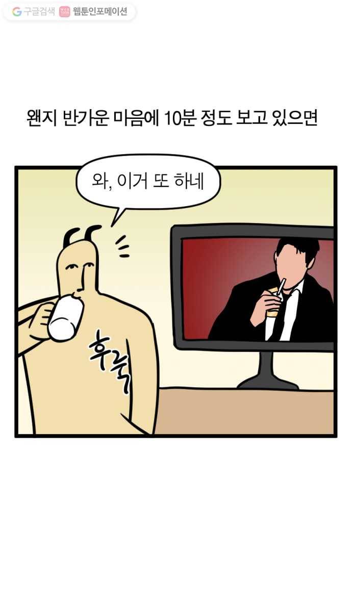 모죠의 일지 156화. 최적의 자세 15