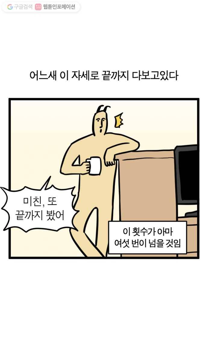 모죠의 일지 156화. 최적의 자세 16