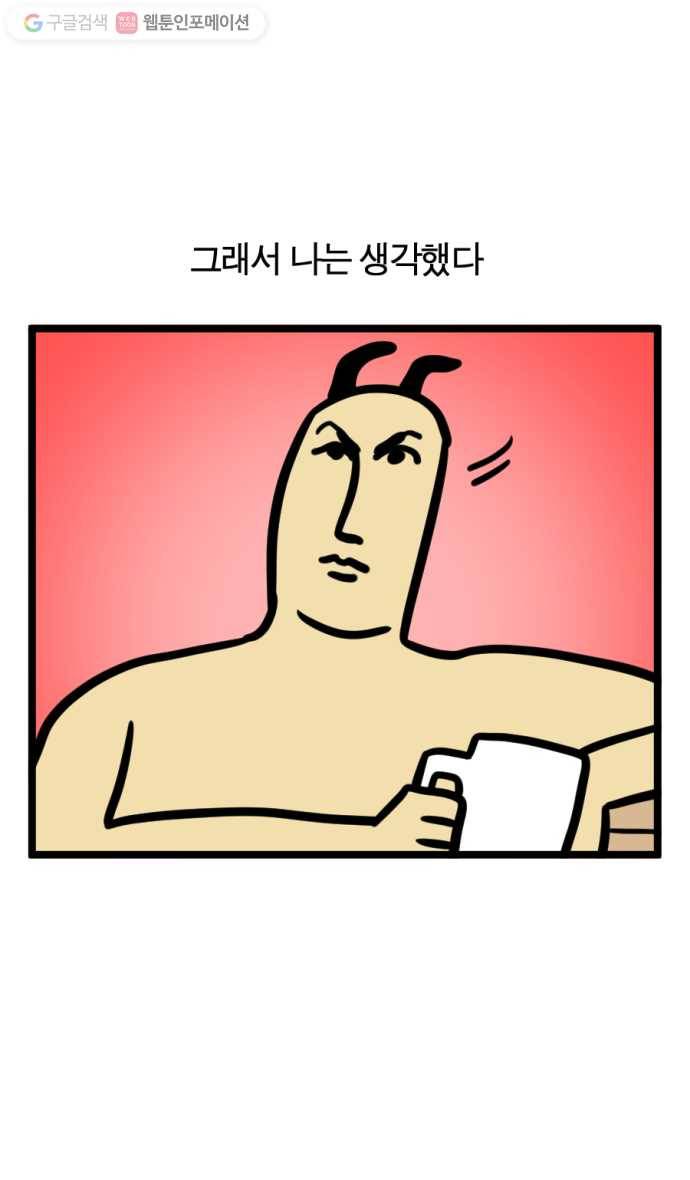 모죠의 일지 156화. 최적의 자세 17
