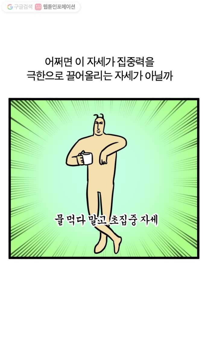 모죠의 일지 156화. 최적의 자세 18