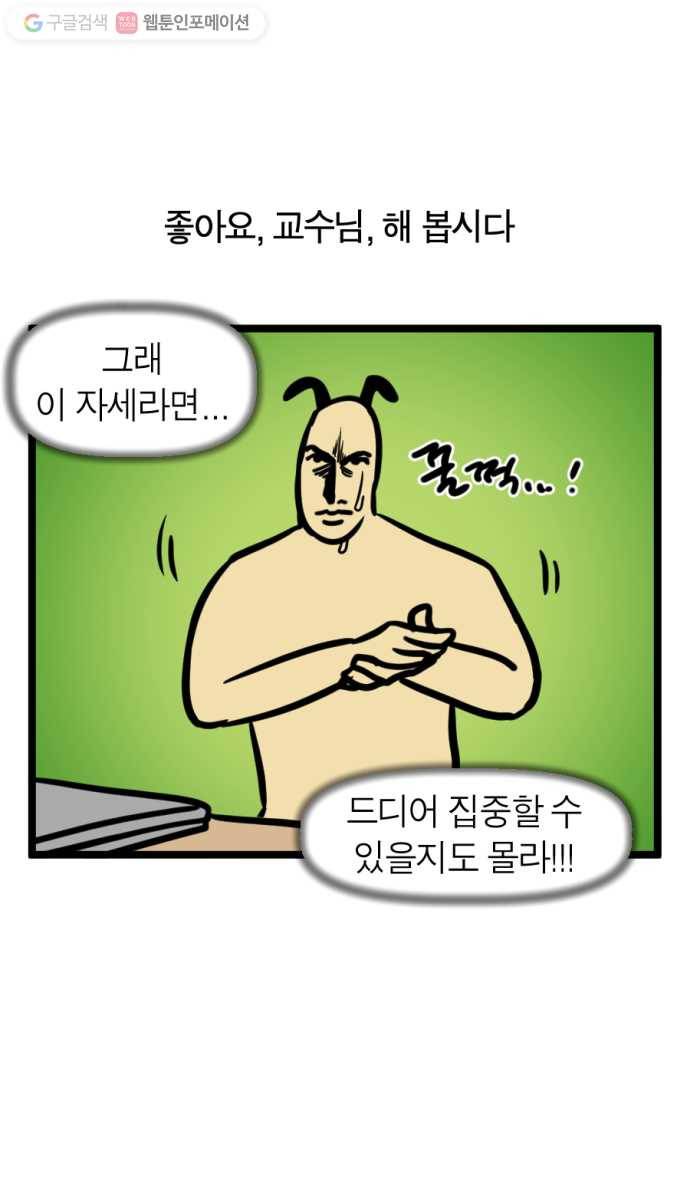 모죠의 일지 156화. 최적의 자세 19
