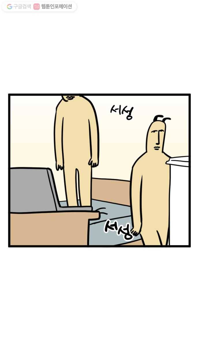 모죠의 일지 156화. 최적의 자세 21