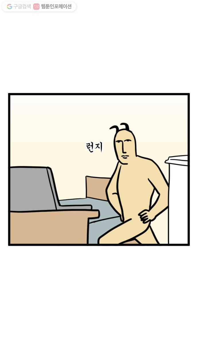 모죠의 일지 156화. 최적의 자세 22