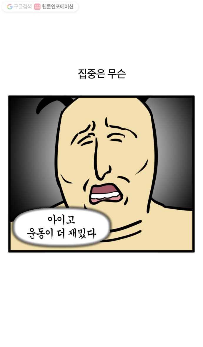 모죠의 일지 156화. 최적의 자세 23