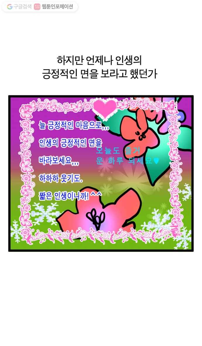 모죠의 일지 156화. 최적의 자세 24