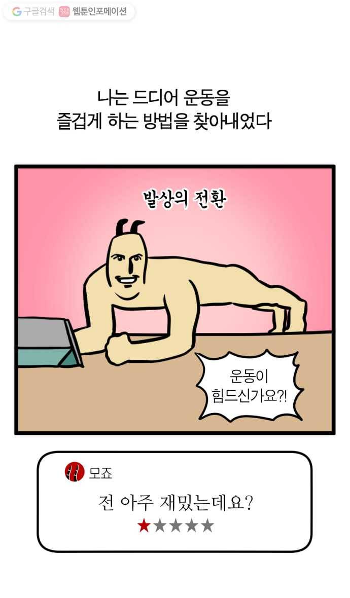 모죠의 일지 156화. 최적의 자세 25