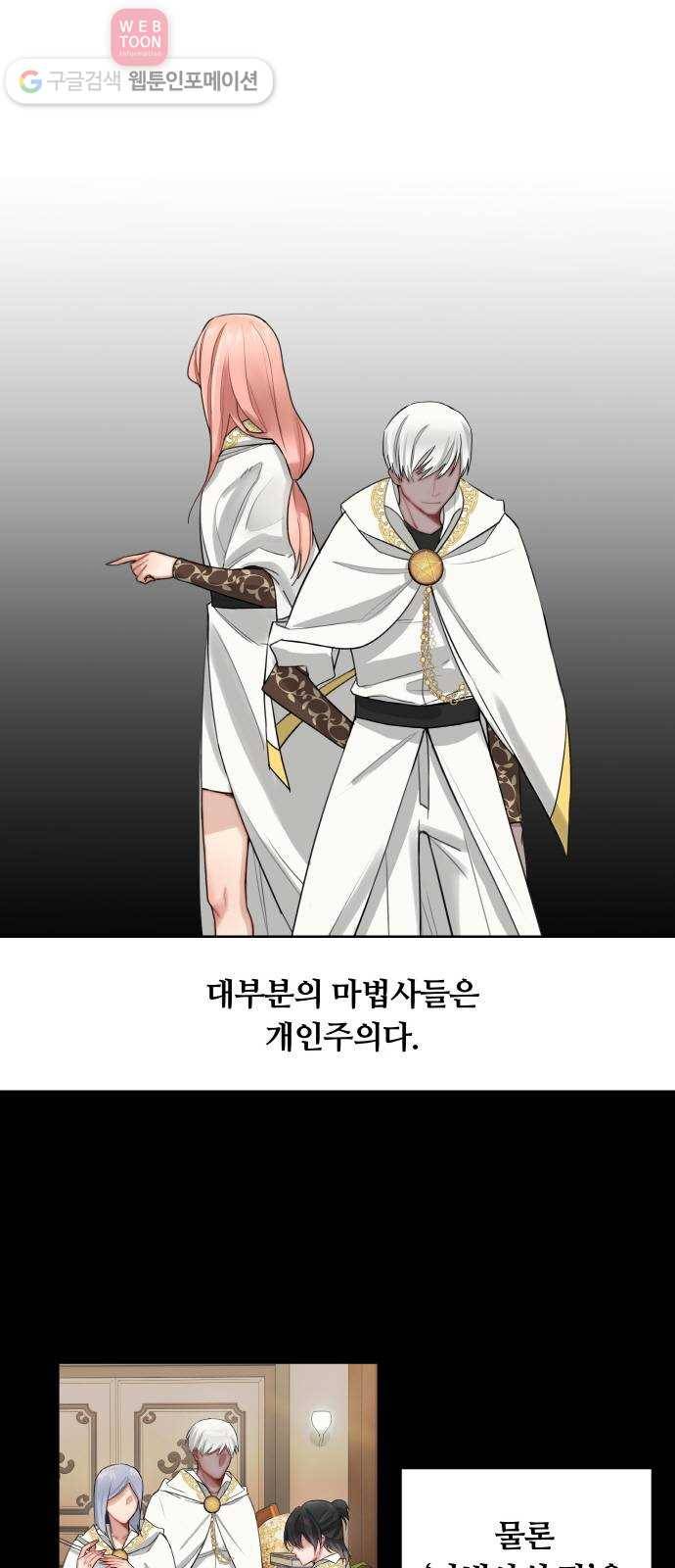 마녀와 용의 신혼일기 8화 1