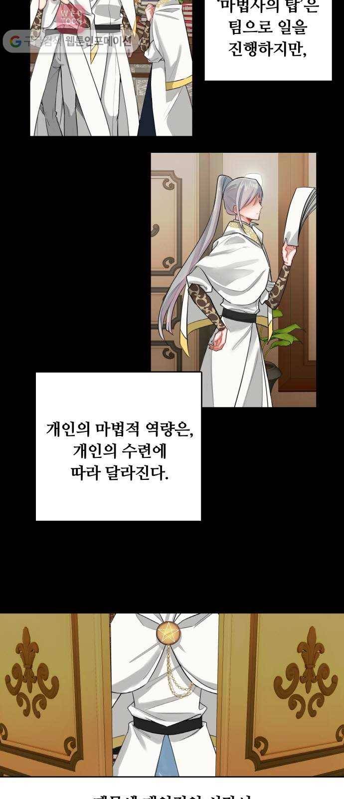 마녀와 용의 신혼일기 8화 2