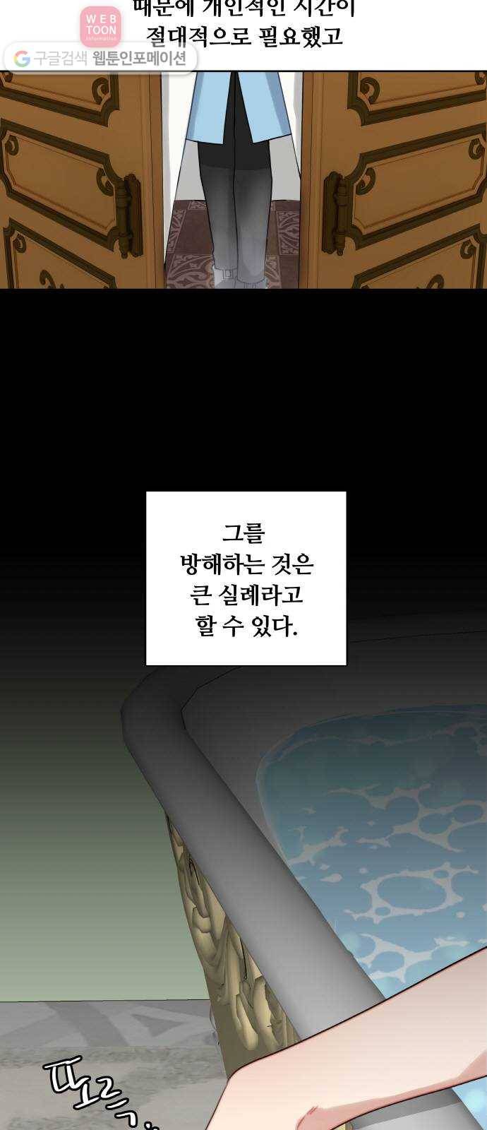 마녀와 용의 신혼일기 8화 3