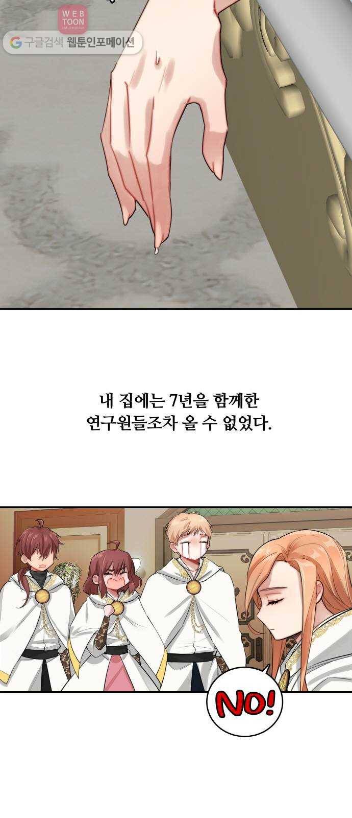 마녀와 용의 신혼일기 8화 4