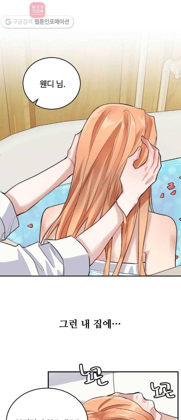 마녀와 용의 신혼일기 8화 5