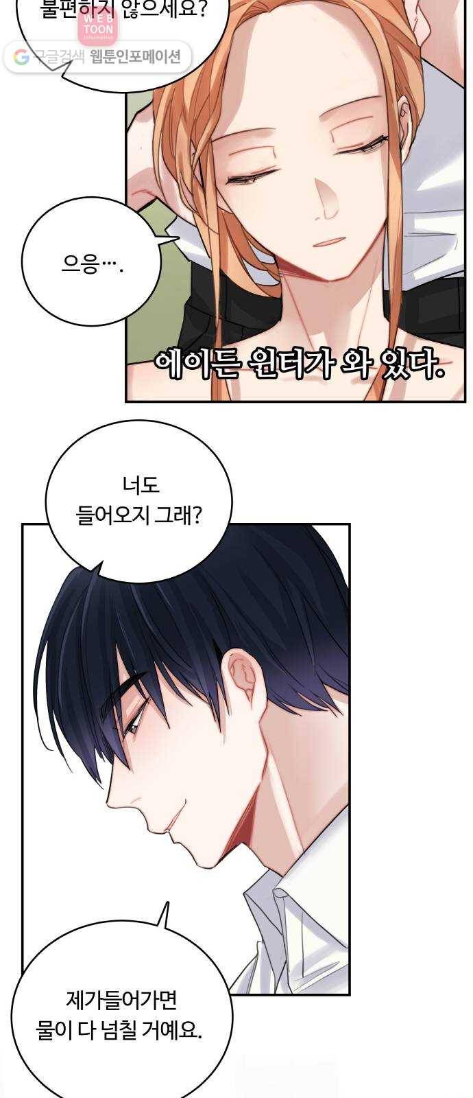 마녀와 용의 신혼일기 8화 6