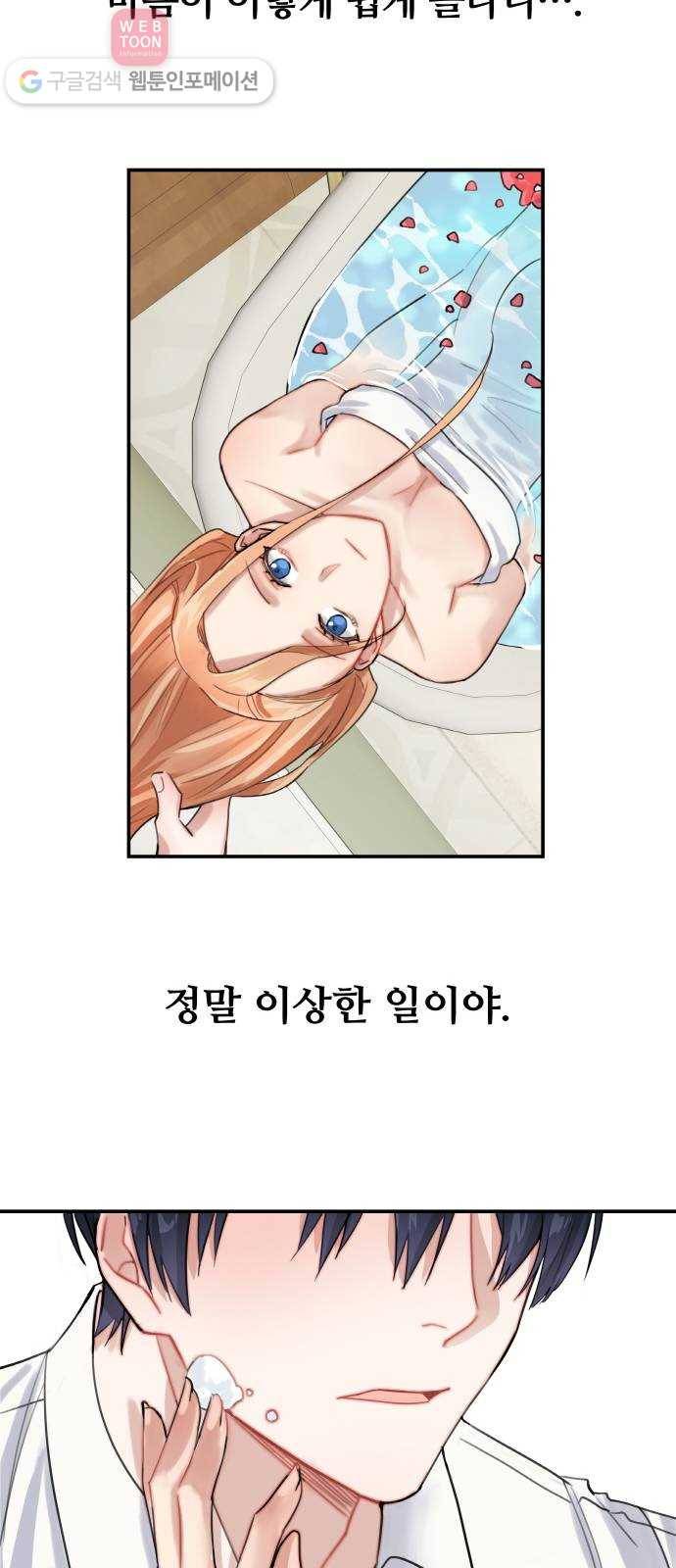 마녀와 용의 신혼일기 8화 8