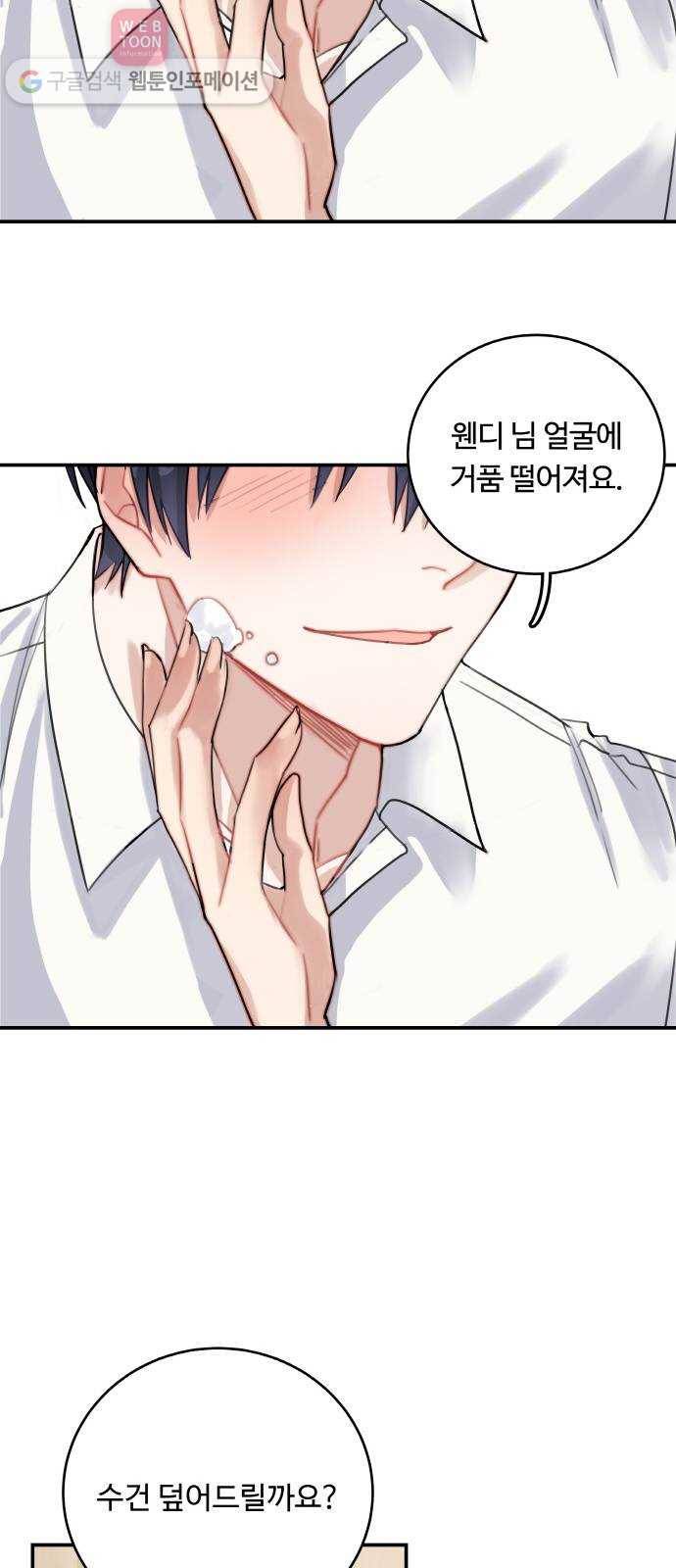마녀와 용의 신혼일기 8화 9