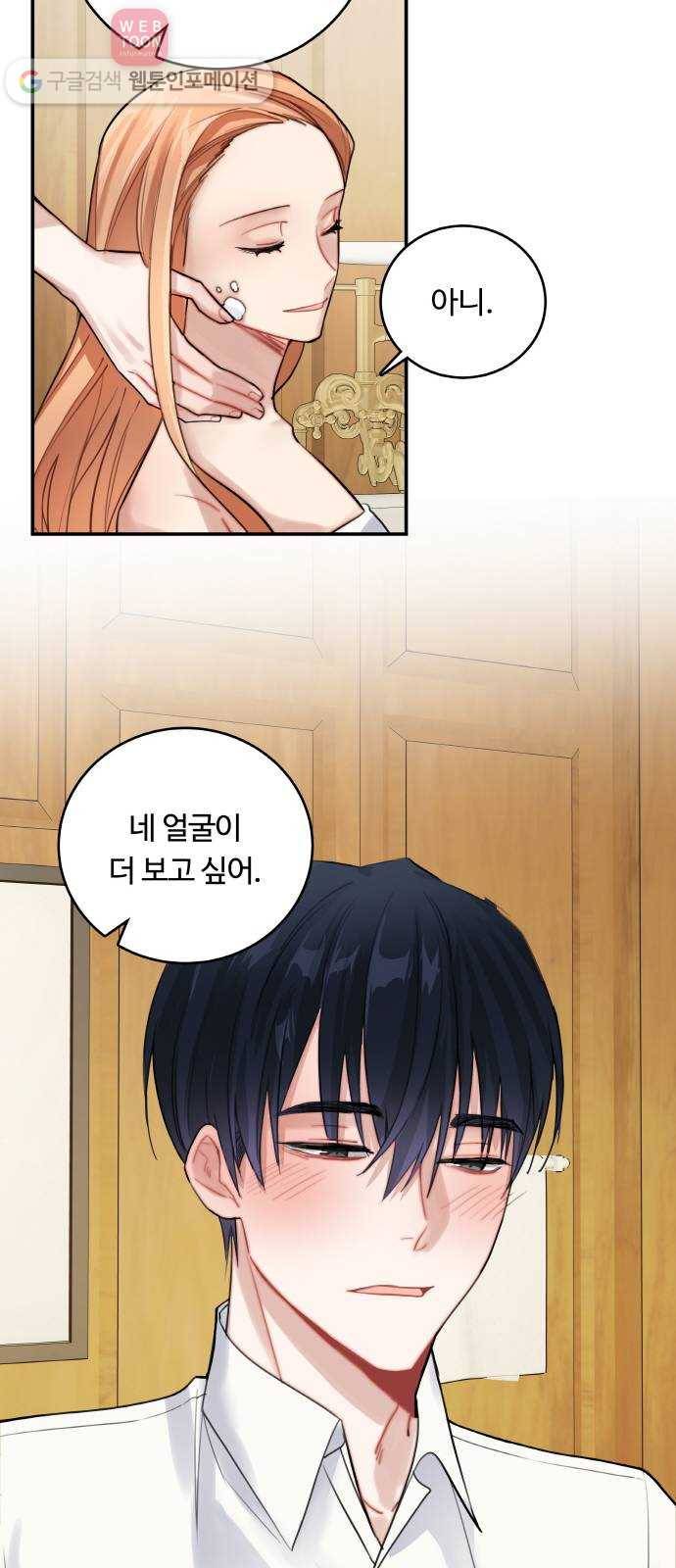 마녀와 용의 신혼일기 8화 10