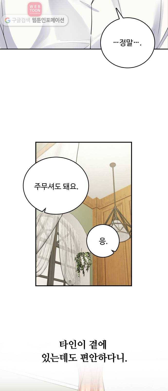 마녀와 용의 신혼일기 8화 11