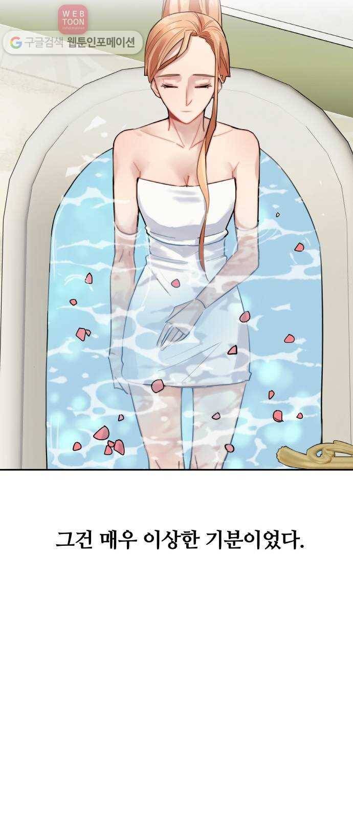마녀와 용의 신혼일기 8화 12
