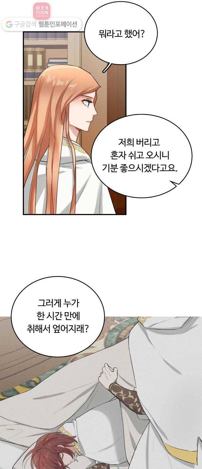 마녀와 용의 신혼일기 8화 16