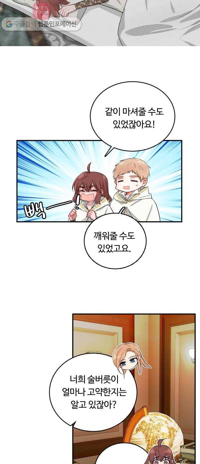 마녀와 용의 신혼일기 8화 17