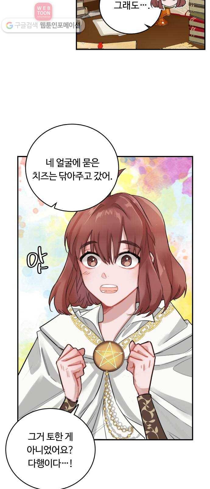 마녀와 용의 신혼일기 8화 18