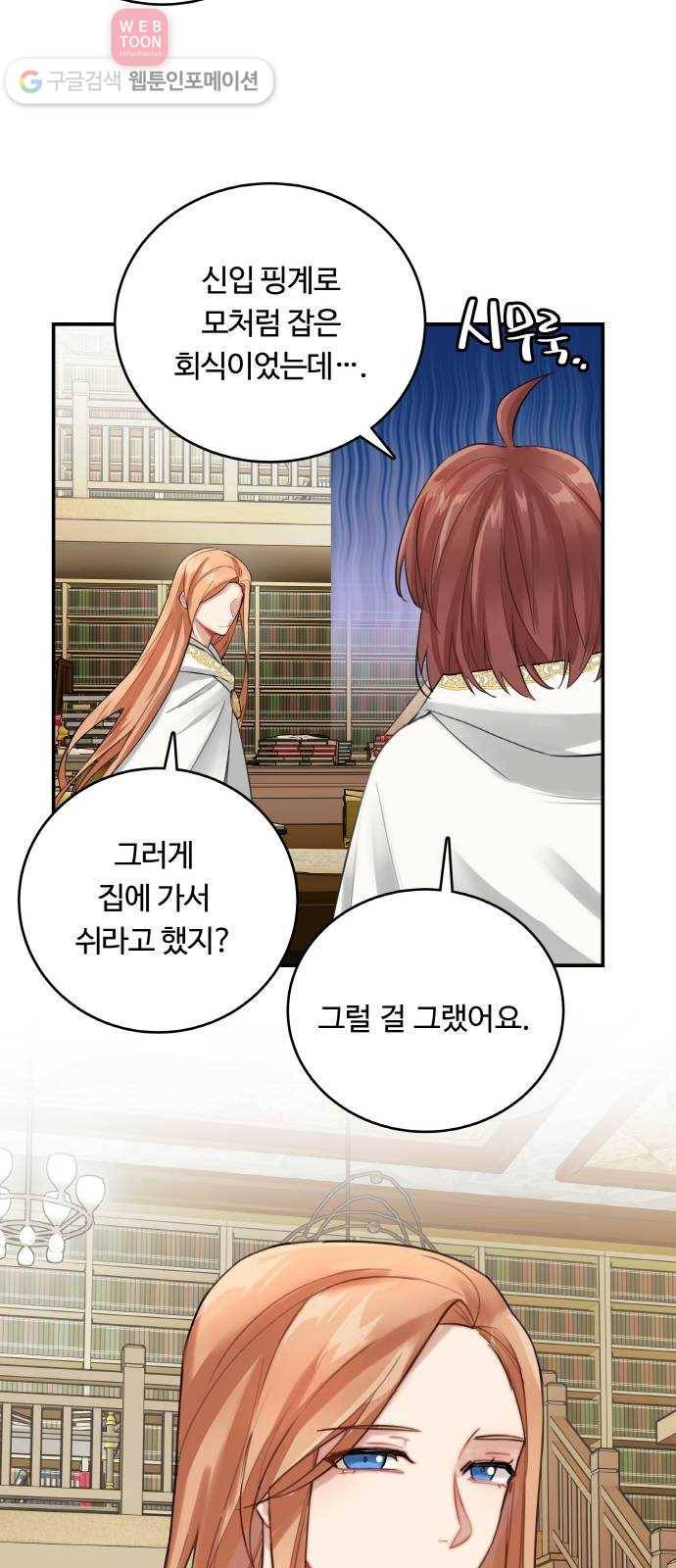 마녀와 용의 신혼일기 8화 19