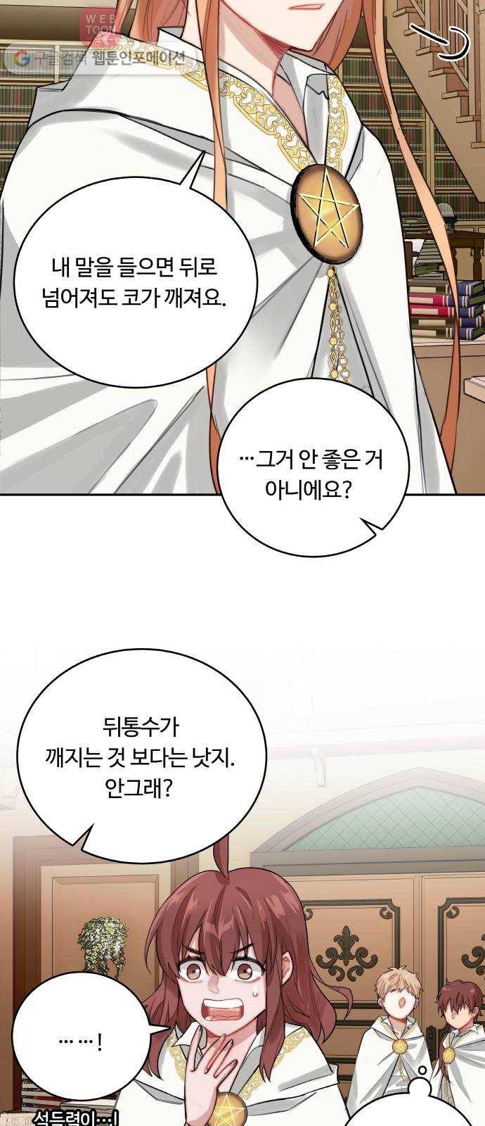 마녀와 용의 신혼일기 8화 20
