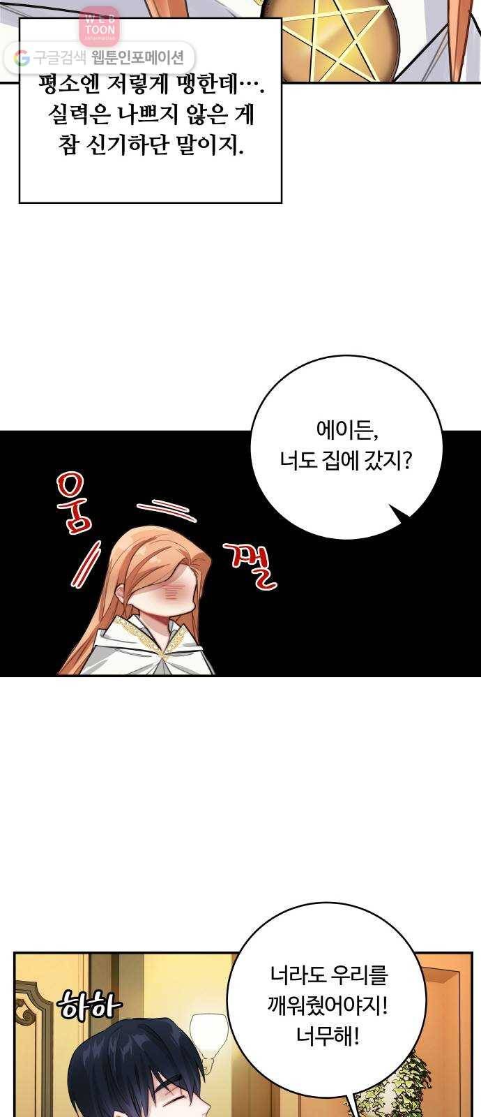 마녀와 용의 신혼일기 8화 22