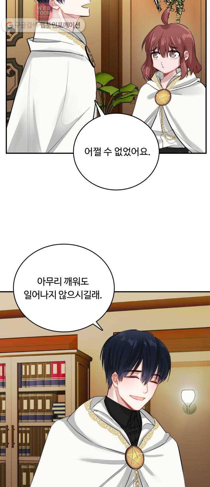 마녀와 용의 신혼일기 8화 23