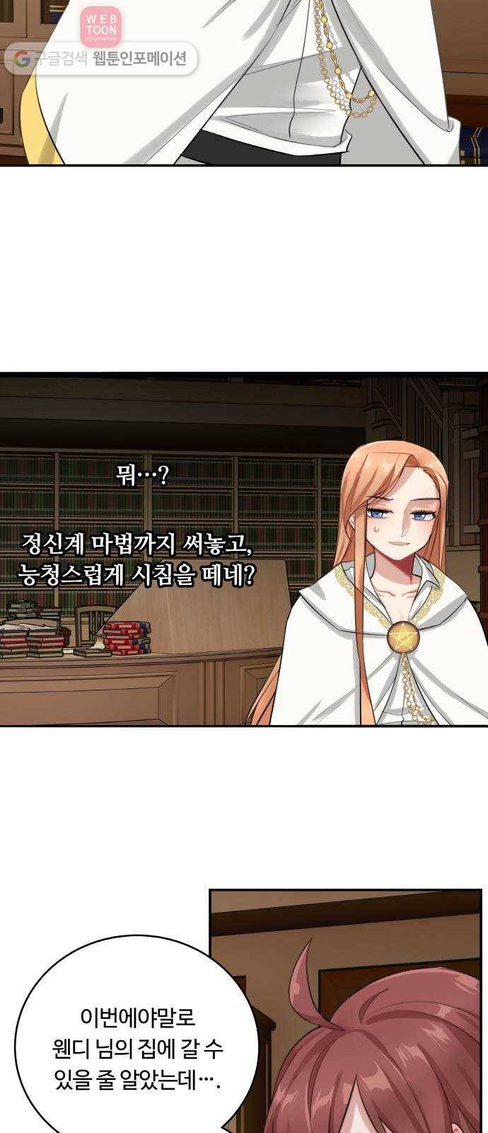 마녀와 용의 신혼일기 8화 24
